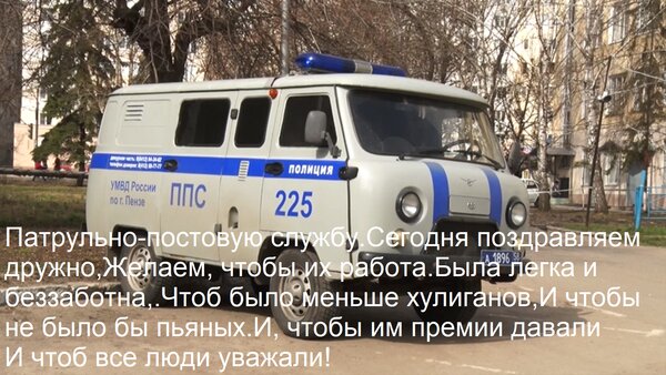Открытка Патрульно-постовую службу Сегодня поздравляем дружно, Желаем, чтобы их работа Была легка и беззаботн
