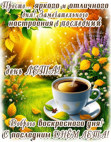 Открытка Воскресенье