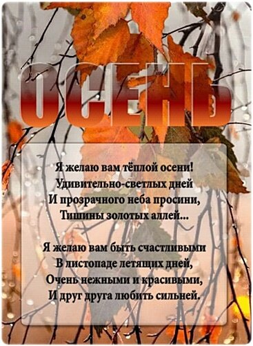 Открытка Осень