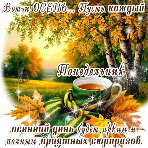 Открытка Осень
