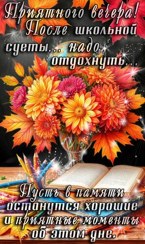 Открытка День знаний