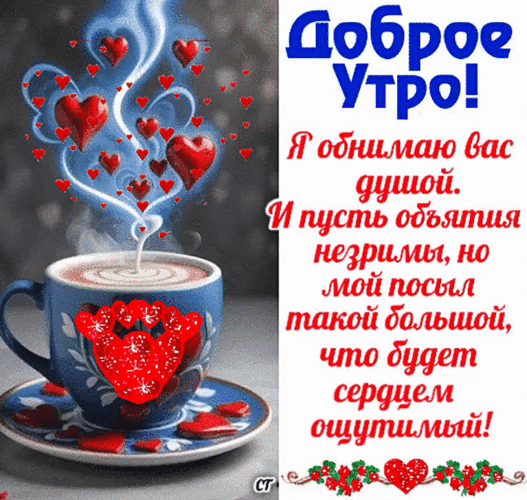 Анимированная открытка Доброе утро
