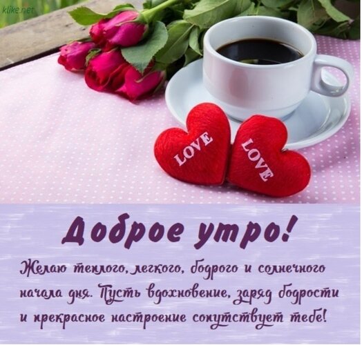 Открытка Доброе утро!