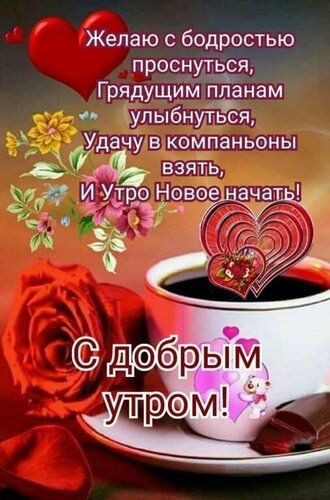 Открытка Доброе утро
