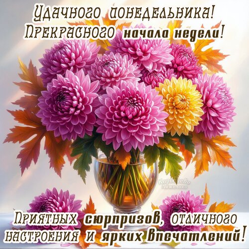 Открытка Понедельник