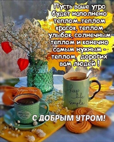 Открытка Доброе утро