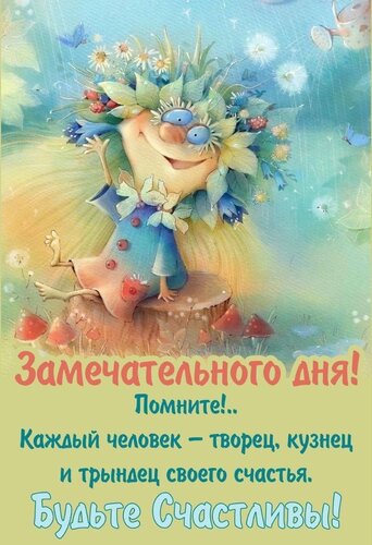 Открытка Замечательного дня