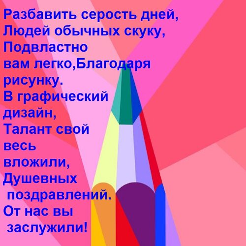 Открытка Разбавить серость дней, людей обычных скуку, подвластно вам легко, благодаря рисунку.