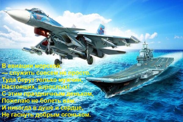 Открытка В авиации морской, — служить совсем не просто. Туда берут только мужчин, Настоящих, взрослых! С этим