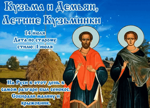 Анимированная открытка Летние Кузьминки