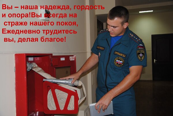 Открытка Вы – наша надежда, гордость и опора! Вы всегда на страже нашего покоя, Ежедневно трудитесь вы, делая