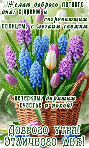 Открытка Доброе утро