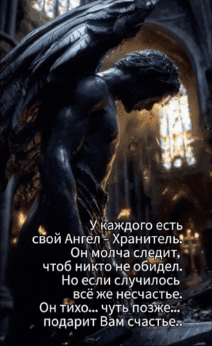 Анимированная открытка У каждого есть свой ангел.