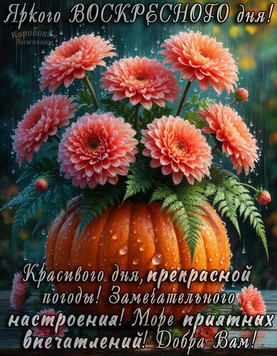 Открытка Воскресенье