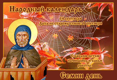 Анимированная открытка Семин день