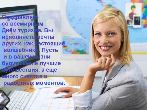 Открытка Поздравляю со всемирным Днём туризма. Вы исполняете мечты других, как настоящие волшебники. Пусть и