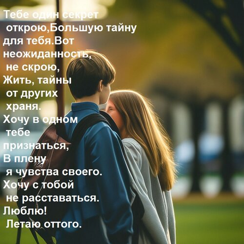 Открытка Тебе один секрет открою, Большую тайну для тебя. Вот неожиданность, не скрою, Жить, тайны от других