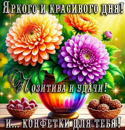 Открытка Добрый день!