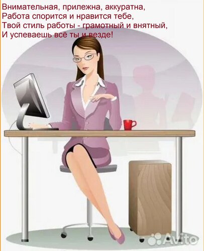 Открытка Внимательная, прилежна, аккуратна, Работа спорится и нравится тебе, Твой стиль работы - грамотный и