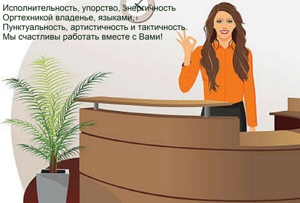 Открытка Исполнительность, упорство, энергичность Оргтехникой владенье, языками, Пунктуальность, артистичност