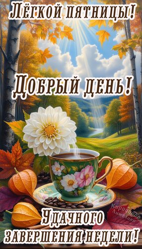 Открытка Пятница