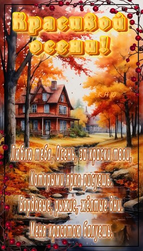 Открытка Красивой осени.