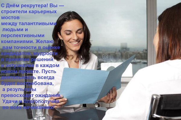 Открытка С Днём рекрутера! Вы — строители карьерных мостов между талантливыми людьми и перспективными компани
