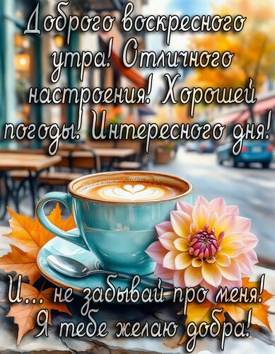 Открытка Воскресенье