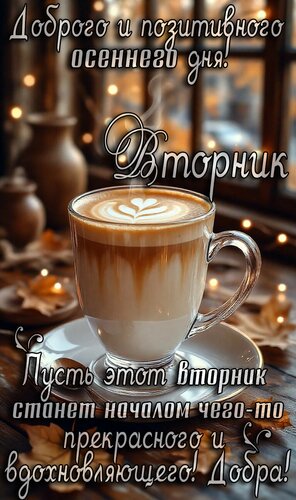 Открытка Вторник