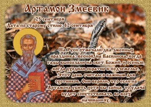 Анимированная открытка Артамон Змеевик