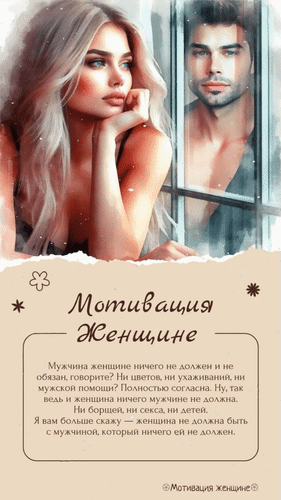 Анимированная открытка Мужчина женщине ничего не должен и не обязан, говорите? Ни цветов, ни ухаживаний, ни мужской помощи?