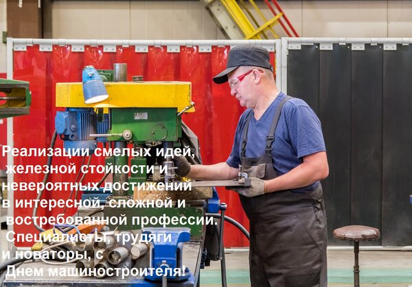 Открытка Реализации смелых идей, железной стойкости и невероятных достижений в интересной, сложной и востребо