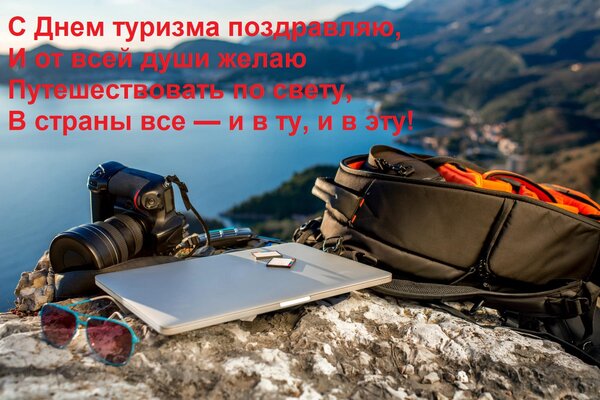 Открытка С Днем туризма поздравляю, И от всей души желаю Путешествовать по свету, В страны все — и в ту, и в