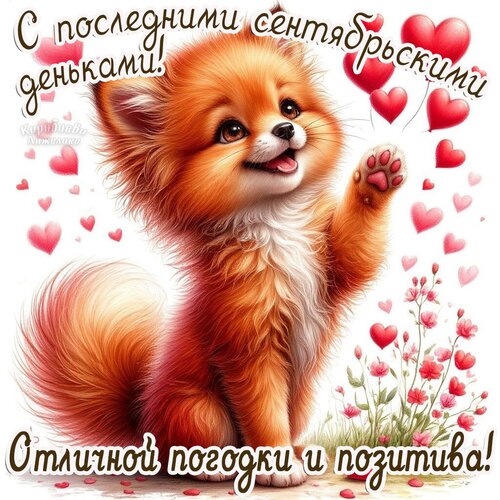 Открытка Осень