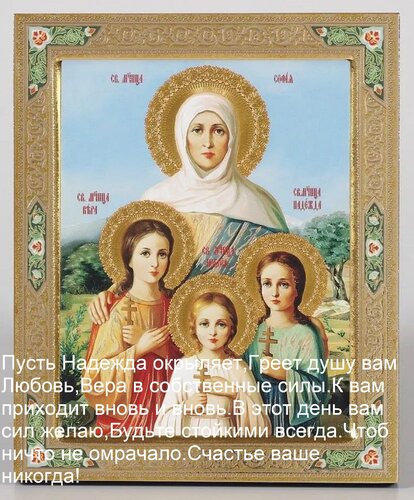 Открытка Пусть Надежда окрыляет, греет душу вам Любовь, Вера в собственные силы к вам приходит вновь и вновь.