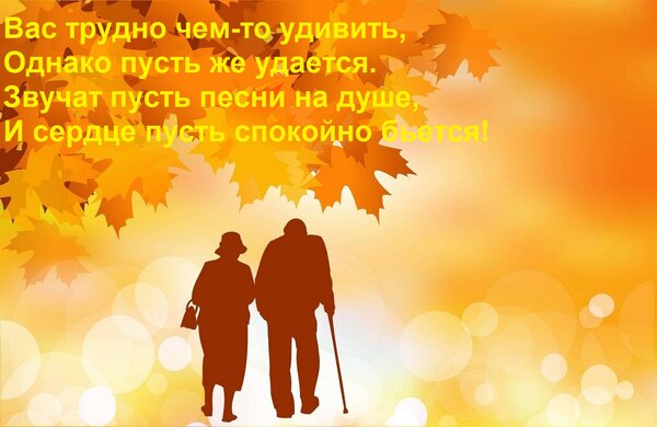 Открытка Вас трудно чем-то удивить, однако пусть же удается. Звучат пусть песни на душе, и сердце пусть спокойно бьется!
