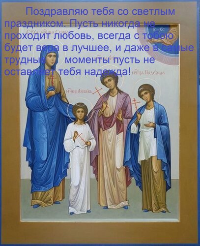Открытка Поздравляю тебя со светлым праздником. Пусть никогда не проходит любовь, всегда с тобою будет вера в