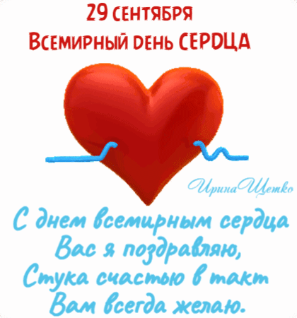 Анимированная открытка День сердца