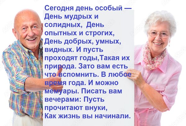 Открытка Сегодня день особый — день мудрых и солидных, день опытных и строгих, день добрых, умных...