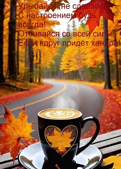 Открытка Улыбайся, не сдавайся, с настроением будь всегда! Отбивайся со всей силы, если вдруг придёт хандра!