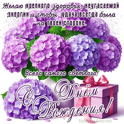 Открытка С Днём Рождения