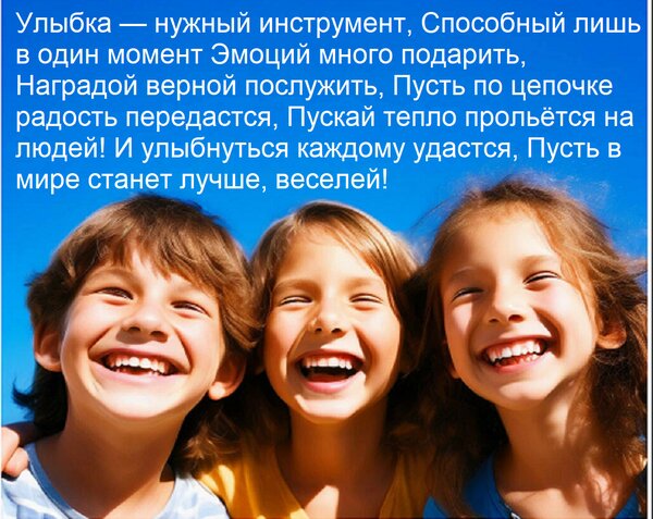 Открытка Улыбка — нужный инструмент, способный лишь в один момент эмоций много подарить...