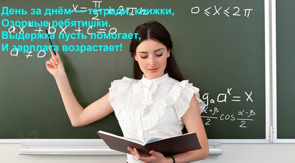 Открытка День за днём — тетради, книжки, озорные ребятишки. Выдержка пусть помогает, и зарплата возрастает!