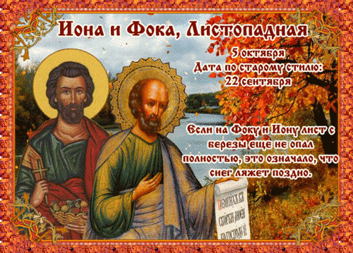 Анимированная открытка Иона и Фока, Листопадная