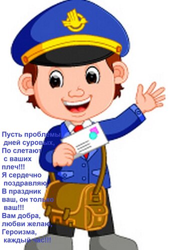 Открытка Пусть проблемы, дней суровых, По слетают с ваших плеч! Я сердечно поздравляю, В праздник ваш, он т