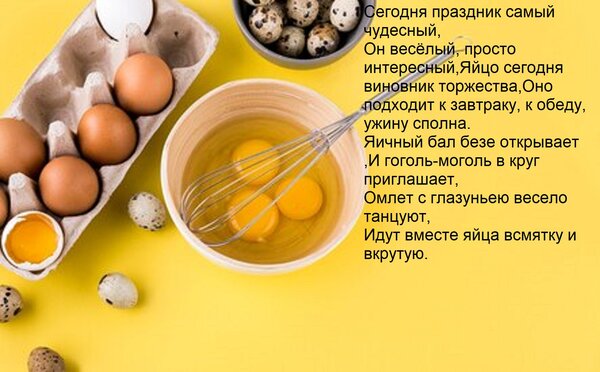 Открытка Сегодня праздник самый чудесный, он весёлый, просто интересный, яйцо сегодня виновник торжества...