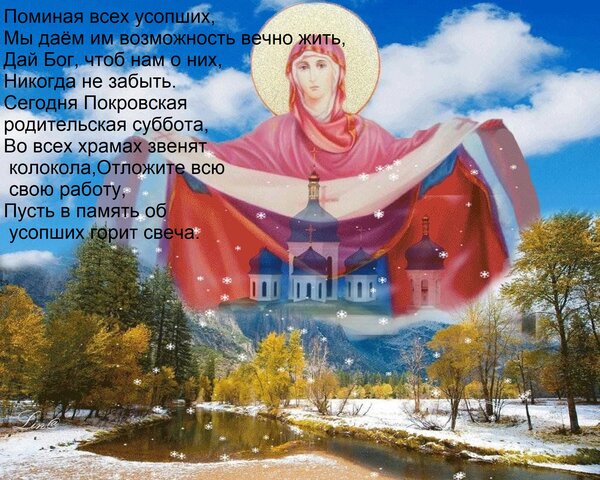 Открытка Поминая всех усопших, Мы даём им возможность вечно жить, Дай Бог, чтоб нам о них, Никогда не забыть.