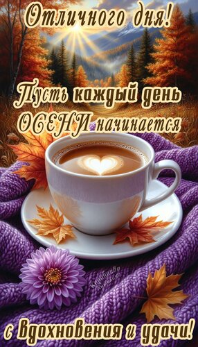 Открытка Добрый день