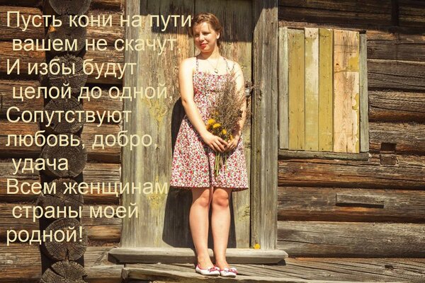 Открытка Пусть кони на пути вашем не скачут, и избы будут целой до одной. Сопутствуют любовь, добро, удача...