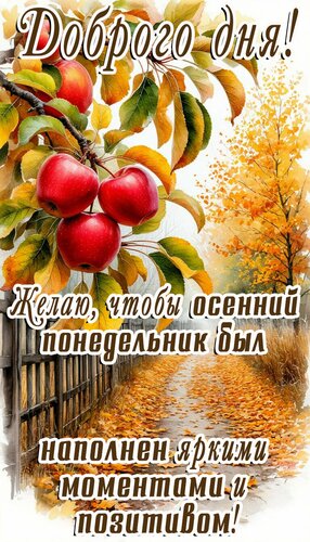 Открытка Понедельник